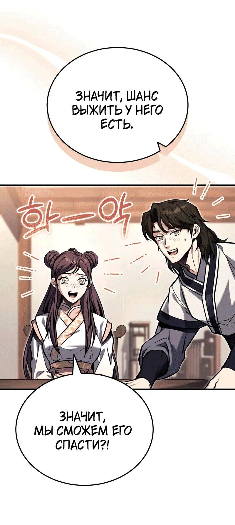 Манга Молодой господин из семьи Пэк - Глава 71 Страница 8