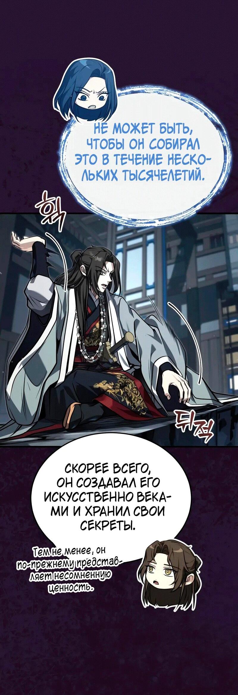 Манга Молодой господин из семьи Пэк - Глава 71 Страница 58