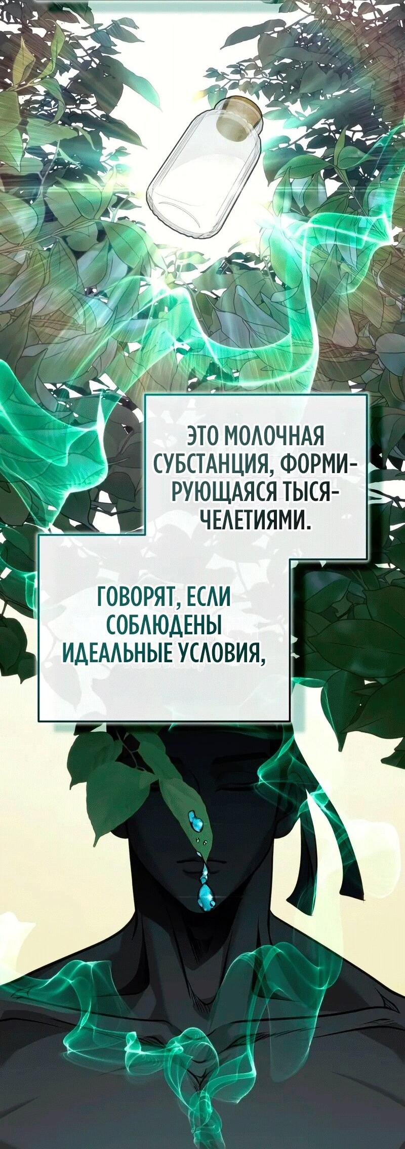 Манга Молодой господин из семьи Пэк - Глава 71 Страница 55