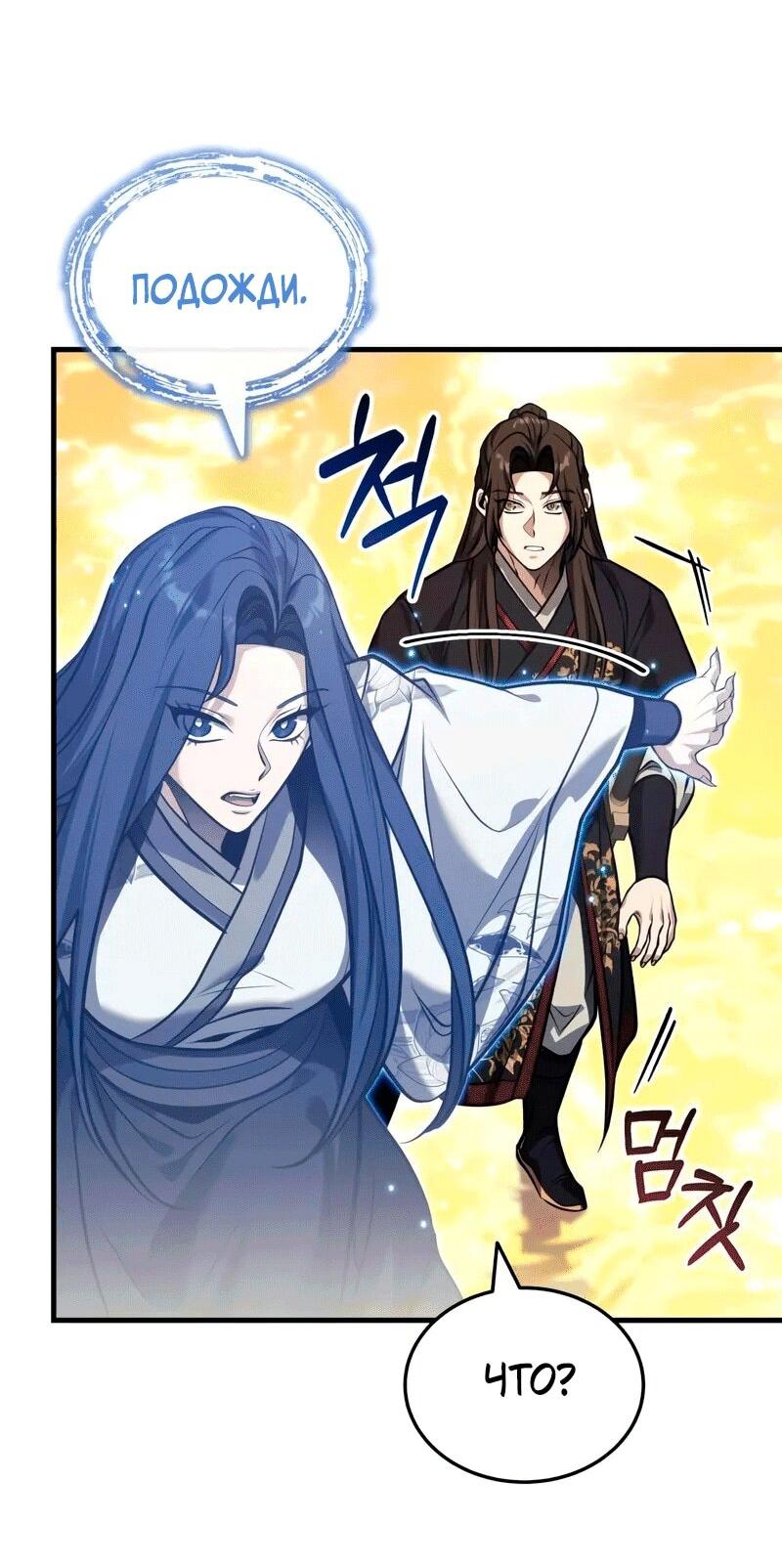 Манга Молодой господин из семьи Пэк - Глава 71 Страница 38