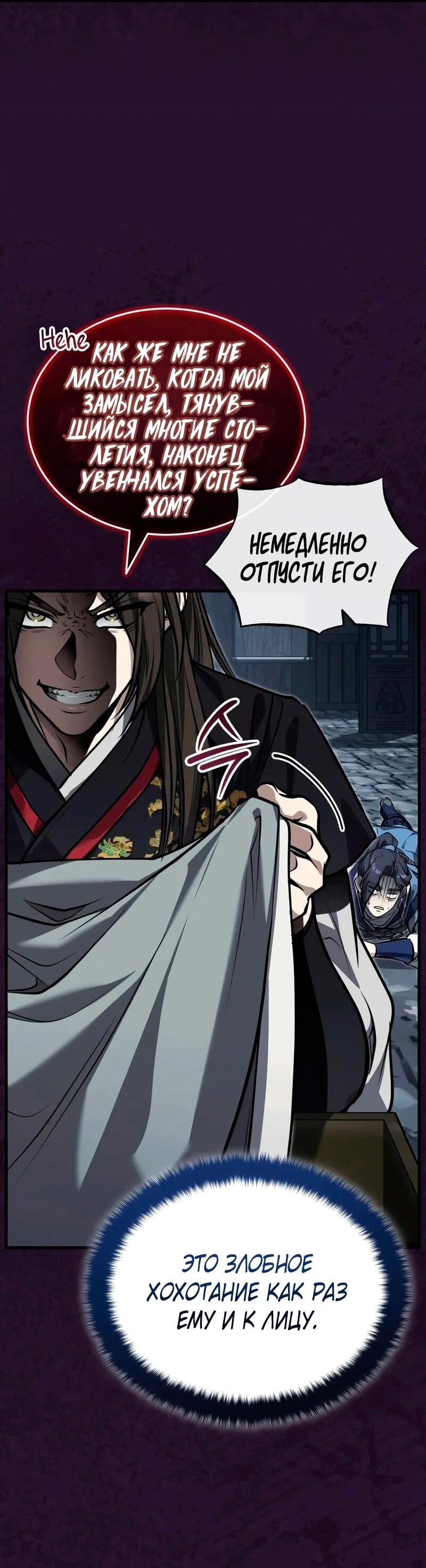 Манга Молодой господин из семьи Пэк - Глава 71 Страница 20