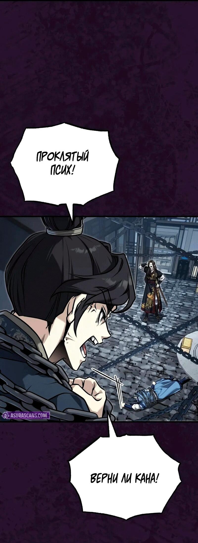 Манга Молодой господин из семьи Пэк - Глава 71 Страница 18