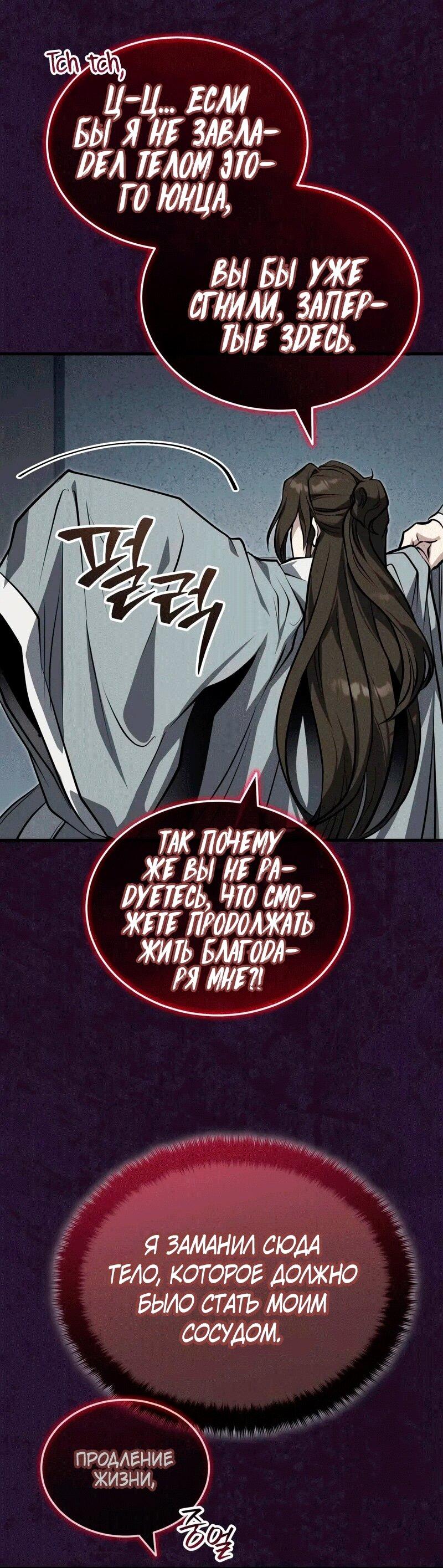 Манга Молодой господин из семьи Пэк - Глава 71 Страница 21