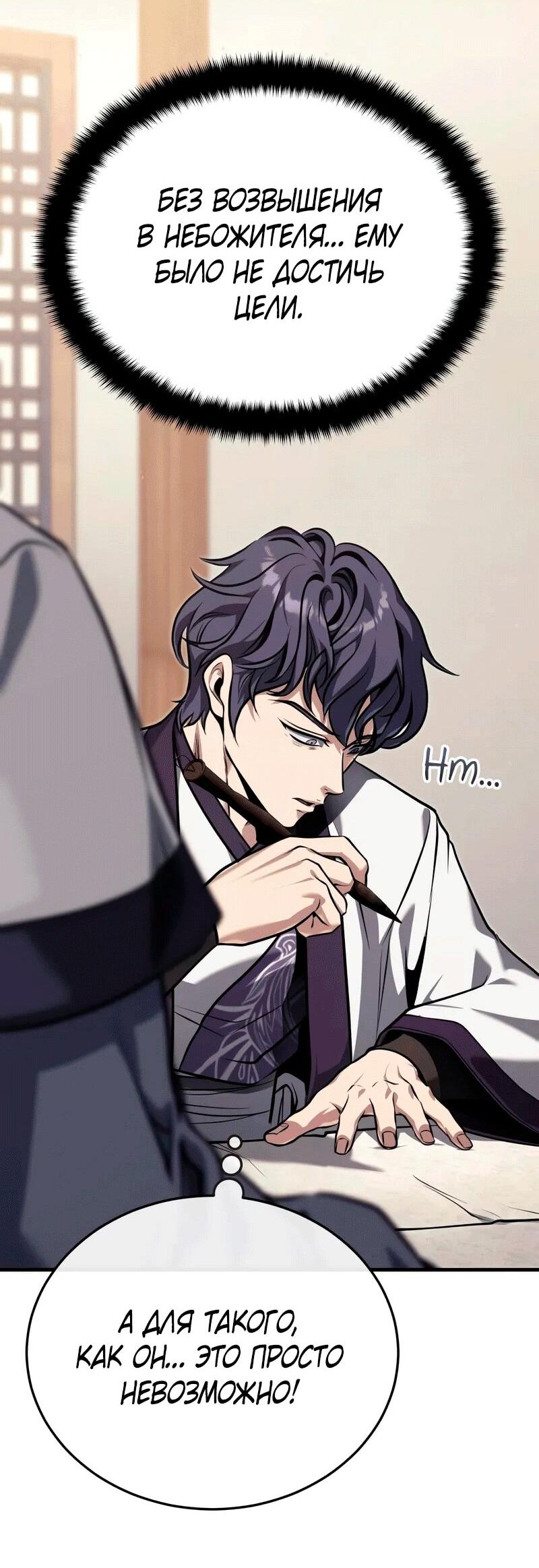 Манга Молодой господин из семьи Пэк - Глава 71 Страница 12