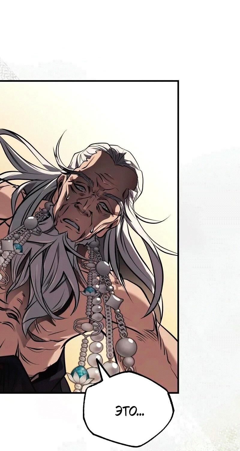 Манга Молодой господин из семьи Пэк - Глава 71 Страница 65