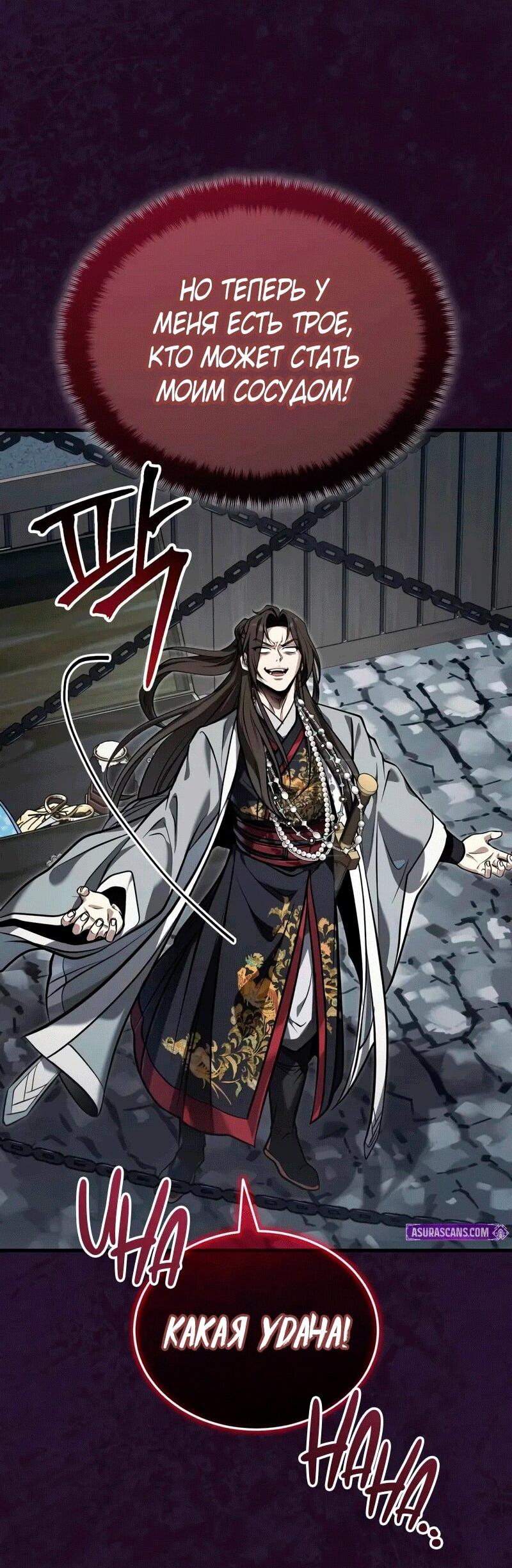 Манга Молодой господин из семьи Пэк - Глава 71 Страница 24