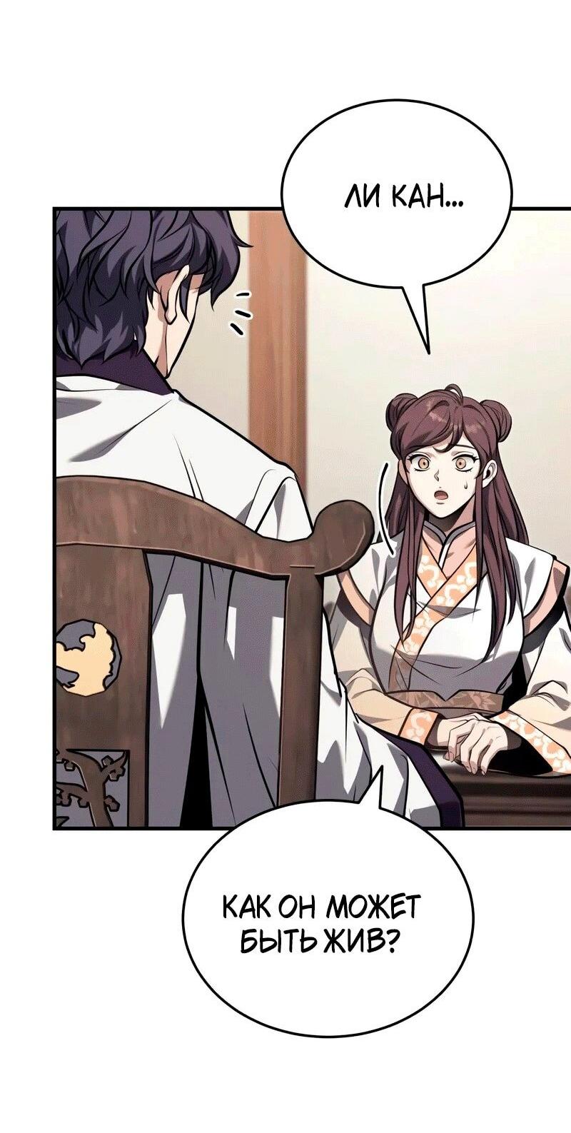 Манга Молодой господин из семьи Пэк - Глава 71 Страница 5
