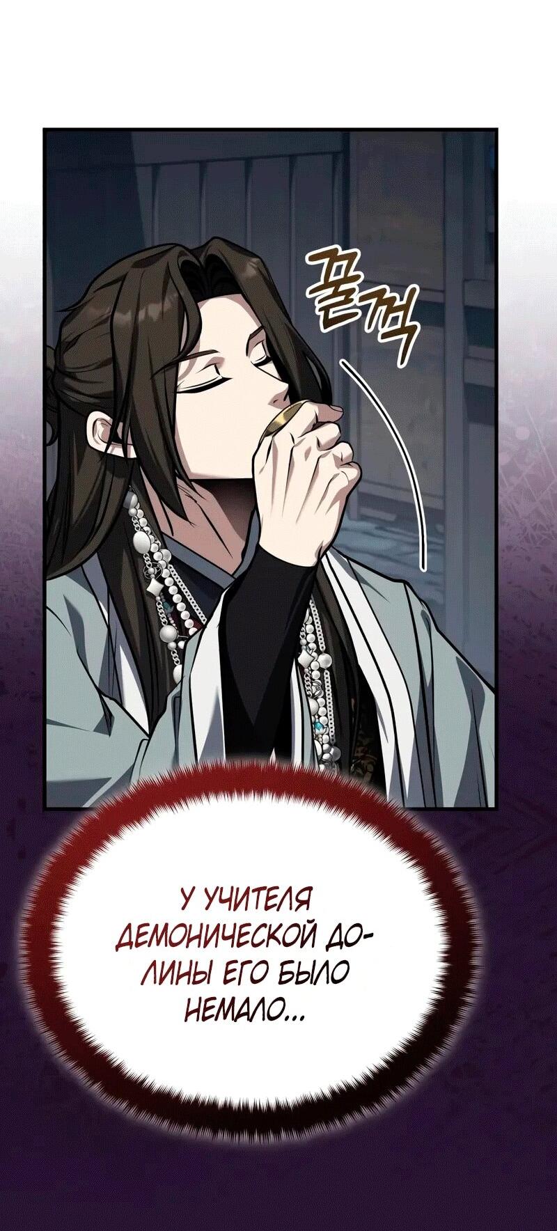 Манга Молодой господин из семьи Пэк - Глава 71 Страница 57