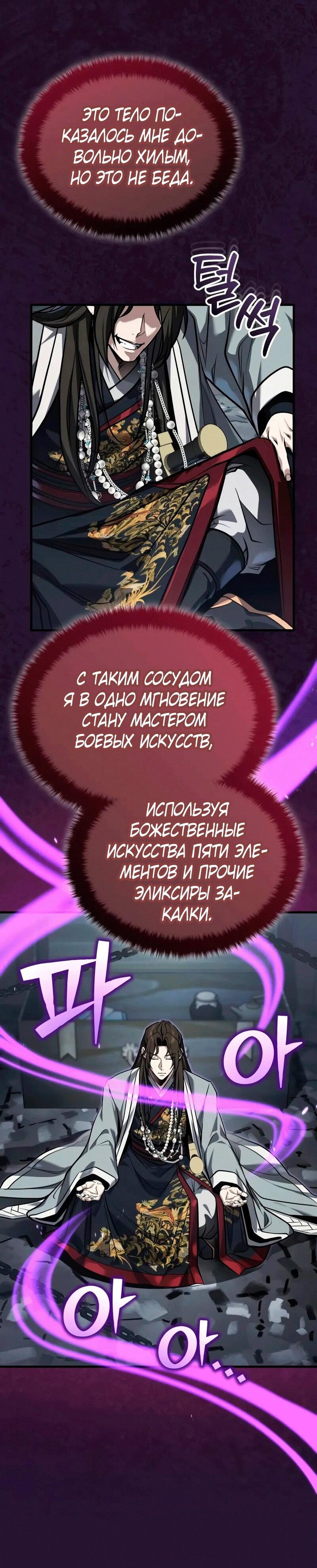 Манга Молодой господин из семьи Пэк - Глава 71 Страница 25