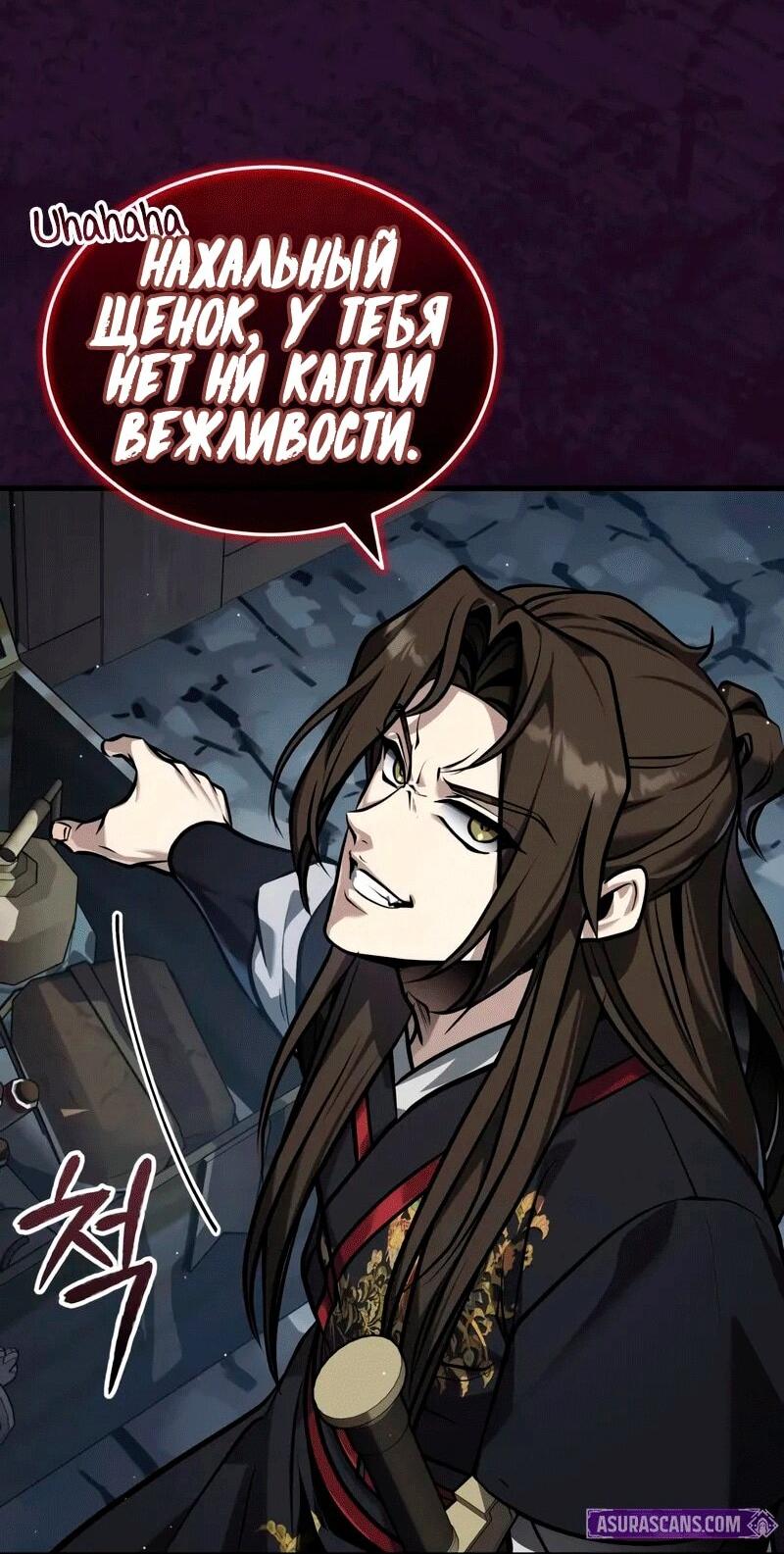 Манга Молодой господин из семьи Пэк - Глава 71 Страница 19