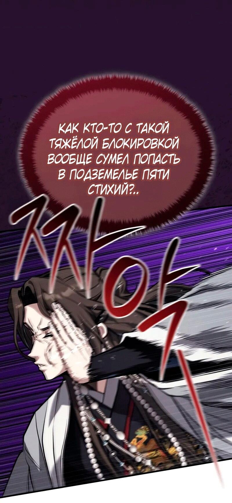 Манга Молодой господин из семьи Пэк - Глава 71 Страница 29