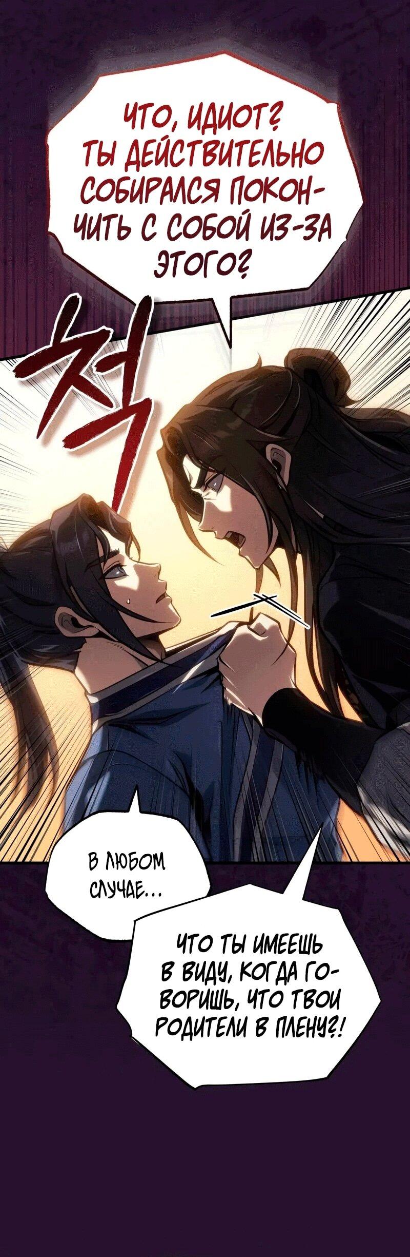 Манга Молодой господин из семьи Пэк - Глава 70 Страница 7