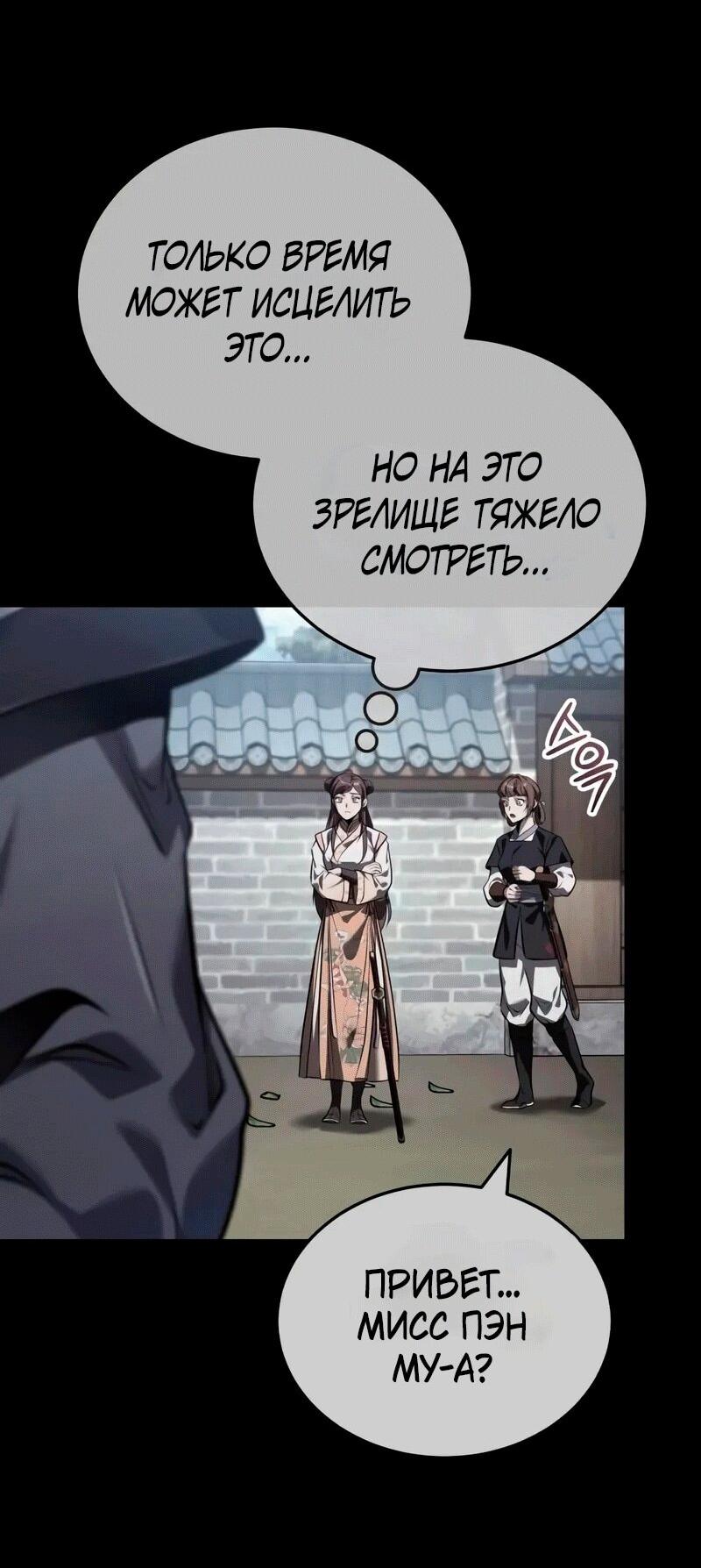 Манга Молодой господин из семьи Пэк - Глава 70 Страница 52