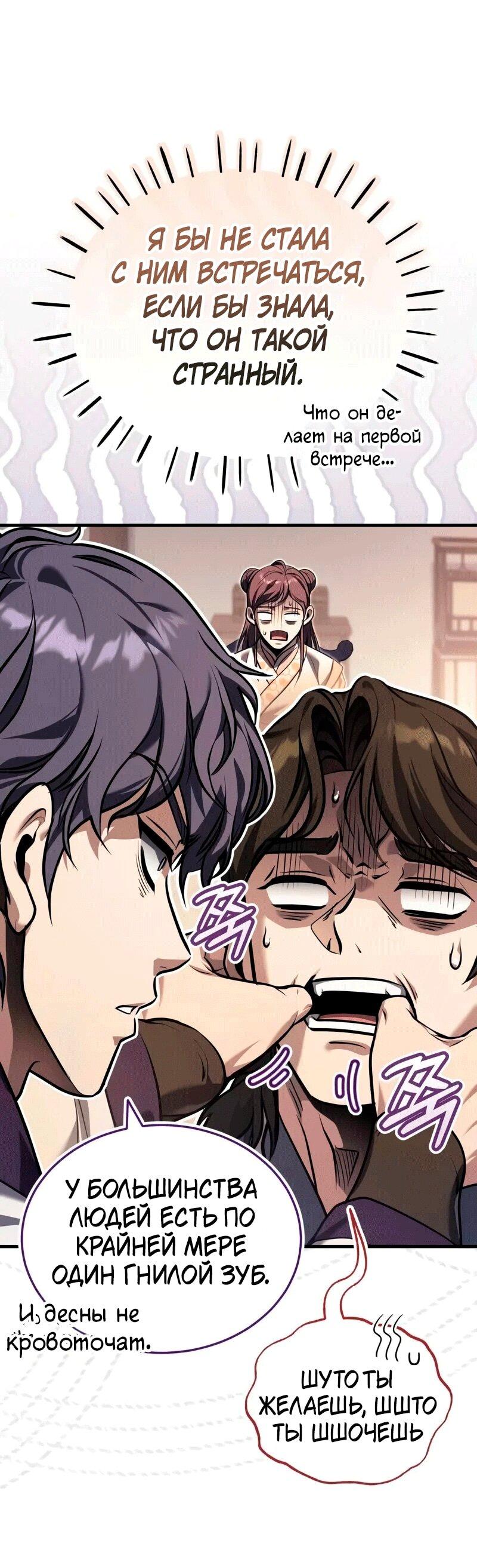 Манга Молодой господин из семьи Пэк - Глава 70 Страница 56