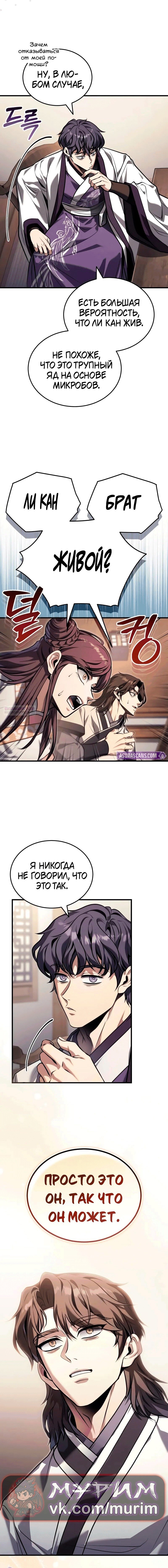 Манга Молодой господин из семьи Пэк - Глава 70 Страница 61