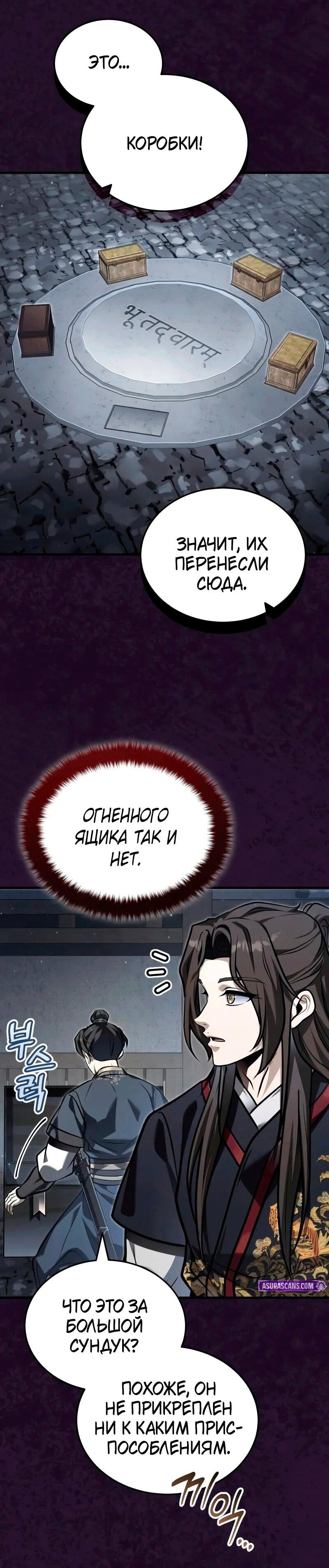 Манга Молодой господин из семьи Пэк - Глава 70 Страница 27