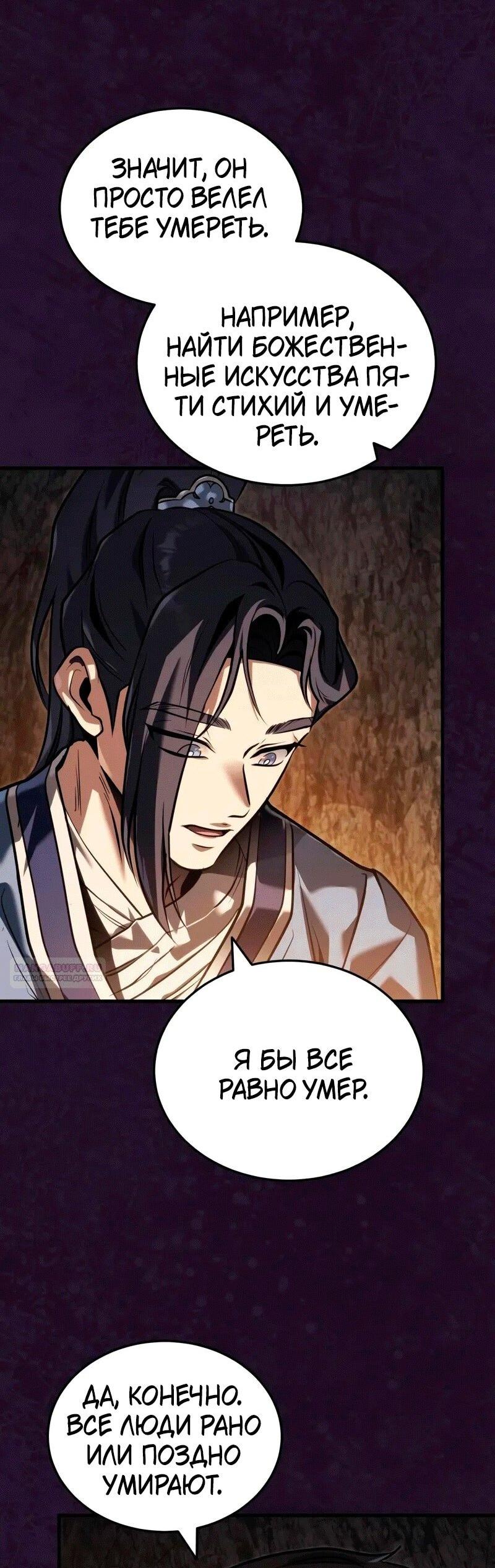 Манга Молодой господин из семьи Пэк - Глава 70 Страница 3