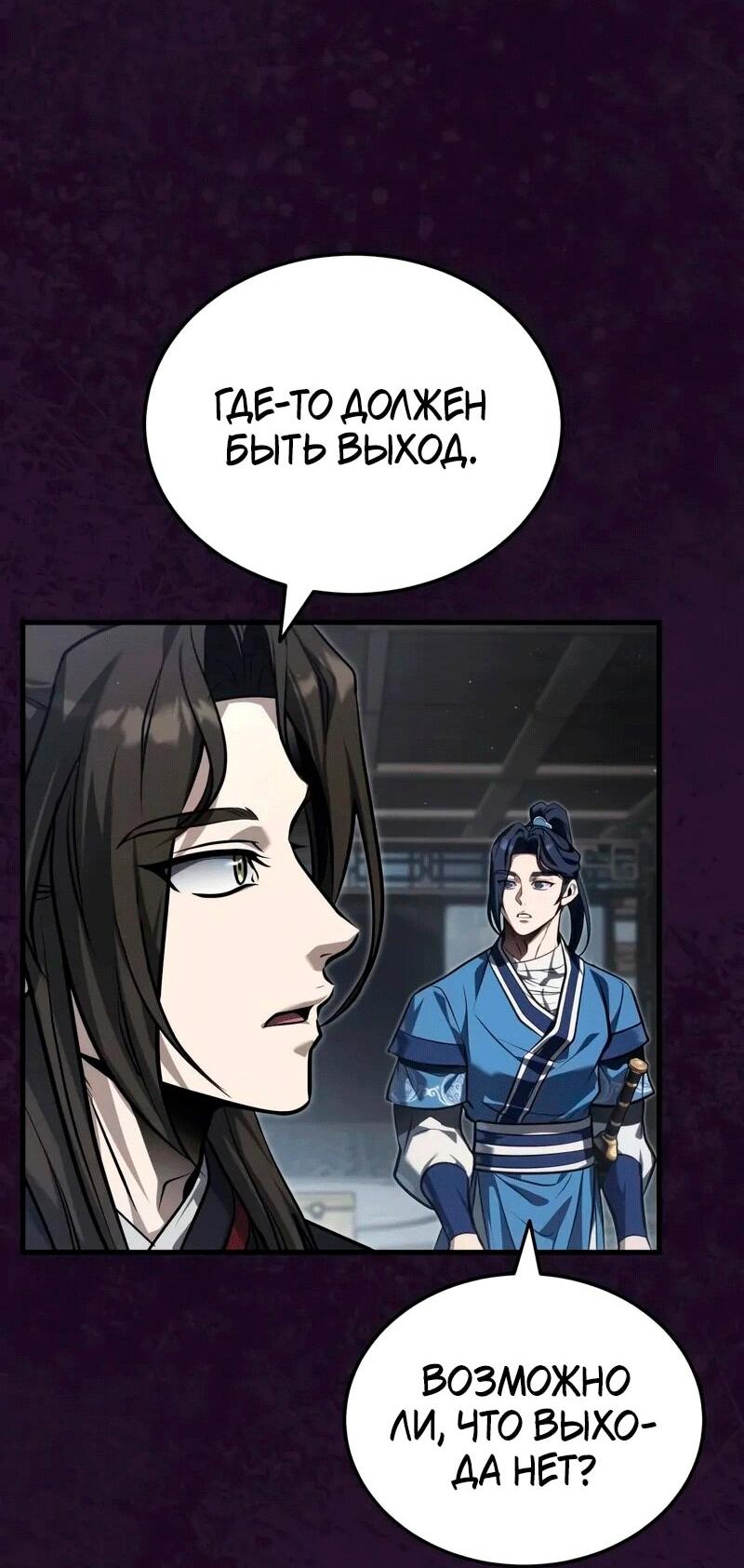 Манга Молодой господин из семьи Пэк - Глава 70 Страница 30