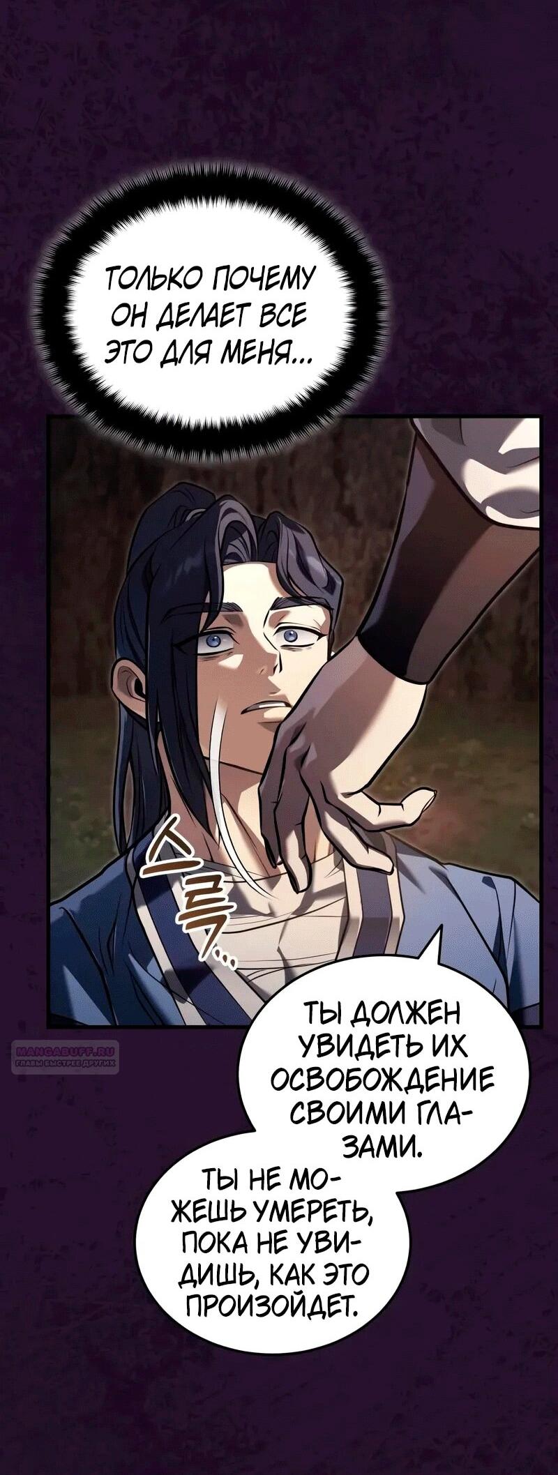 Манга Молодой господин из семьи Пэк - Глава 70 Страница 9