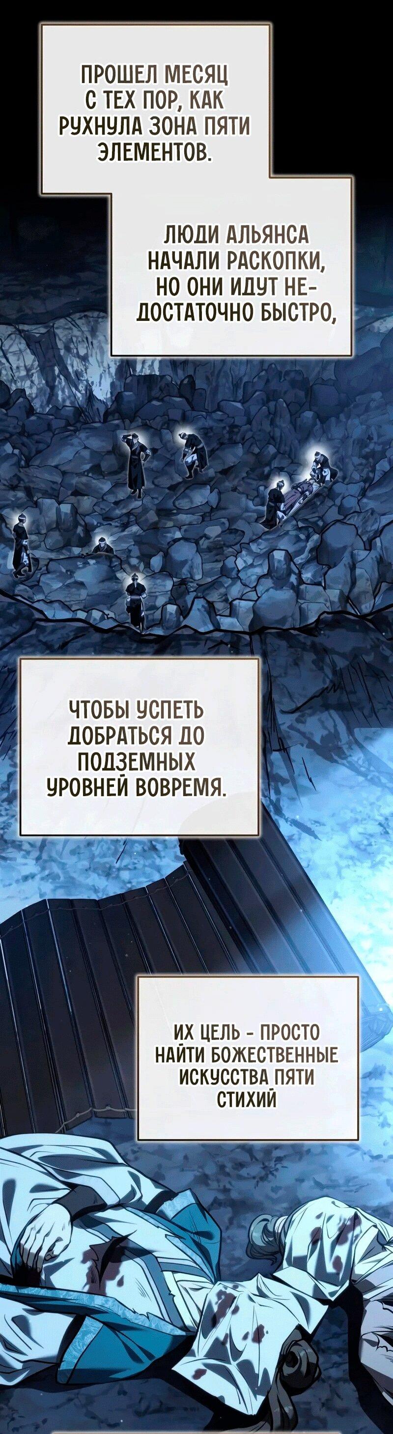 Манга Молодой господин из семьи Пэк - Глава 70 Страница 48