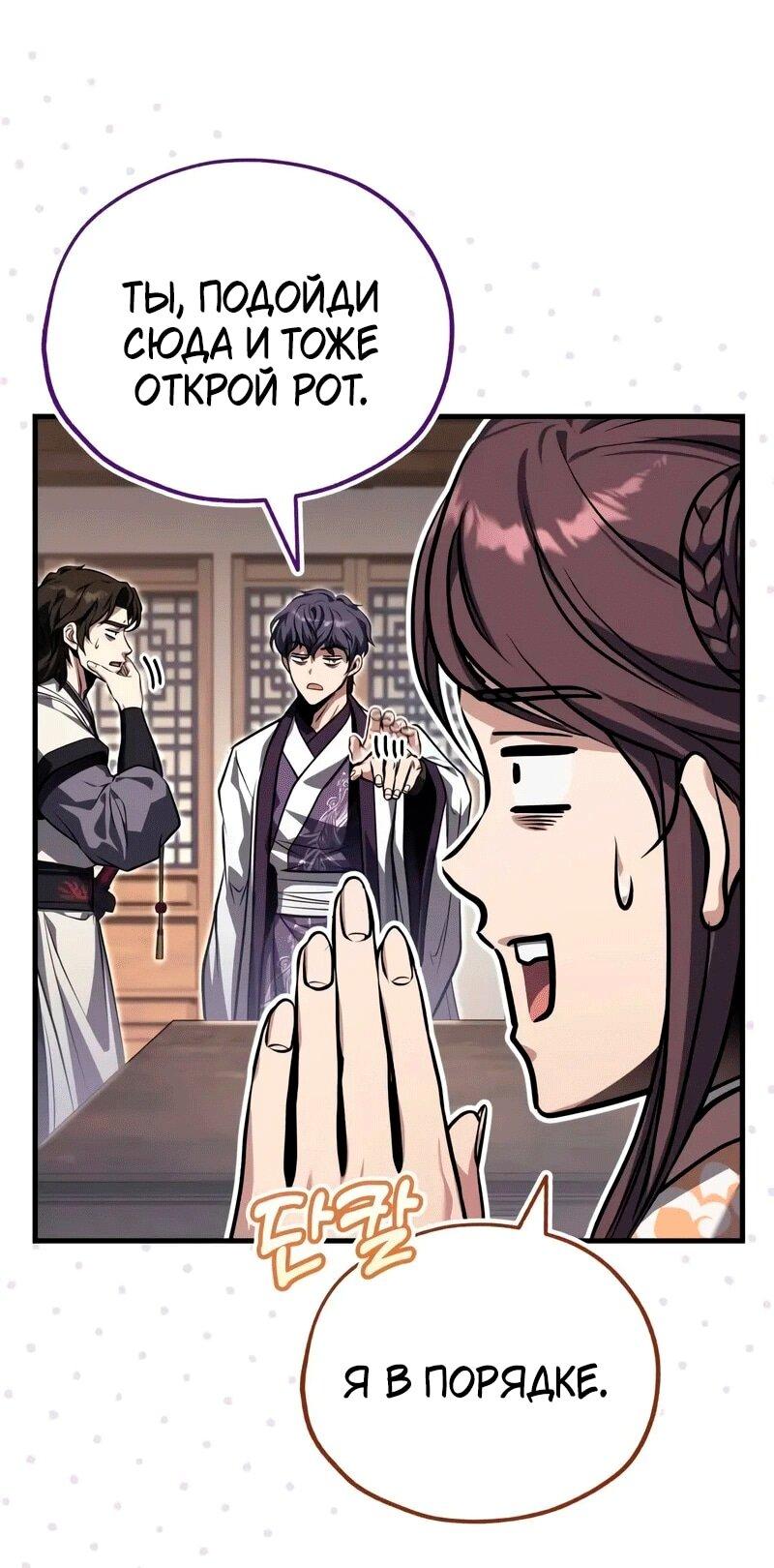 Манга Молодой господин из семьи Пэк - Глава 70 Страница 60