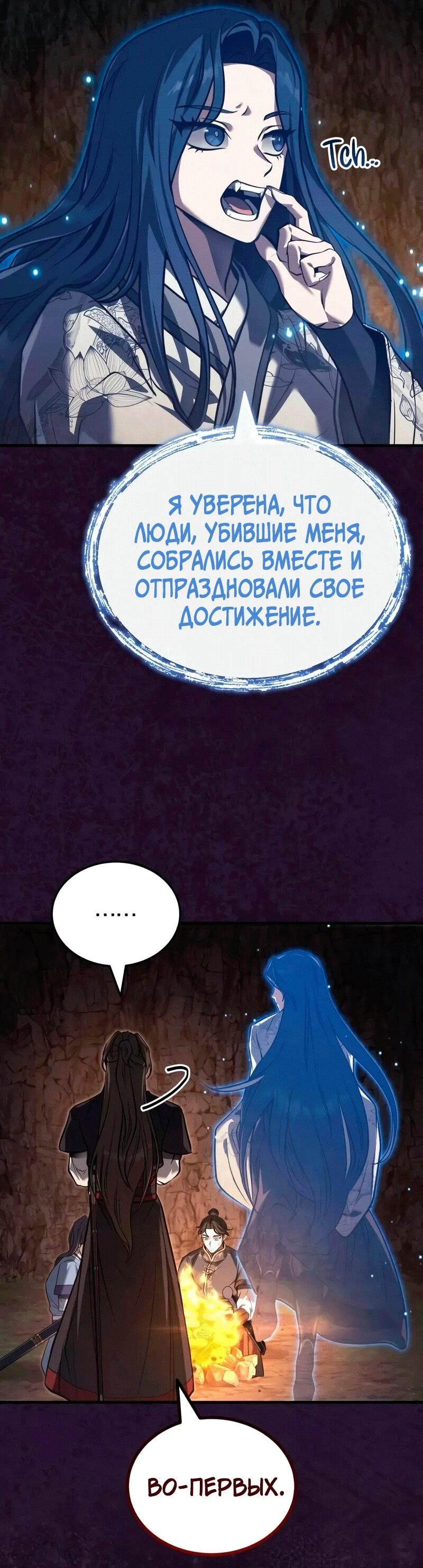 Манга Молодой господин из семьи Пэк - Глава 70 Страница 16