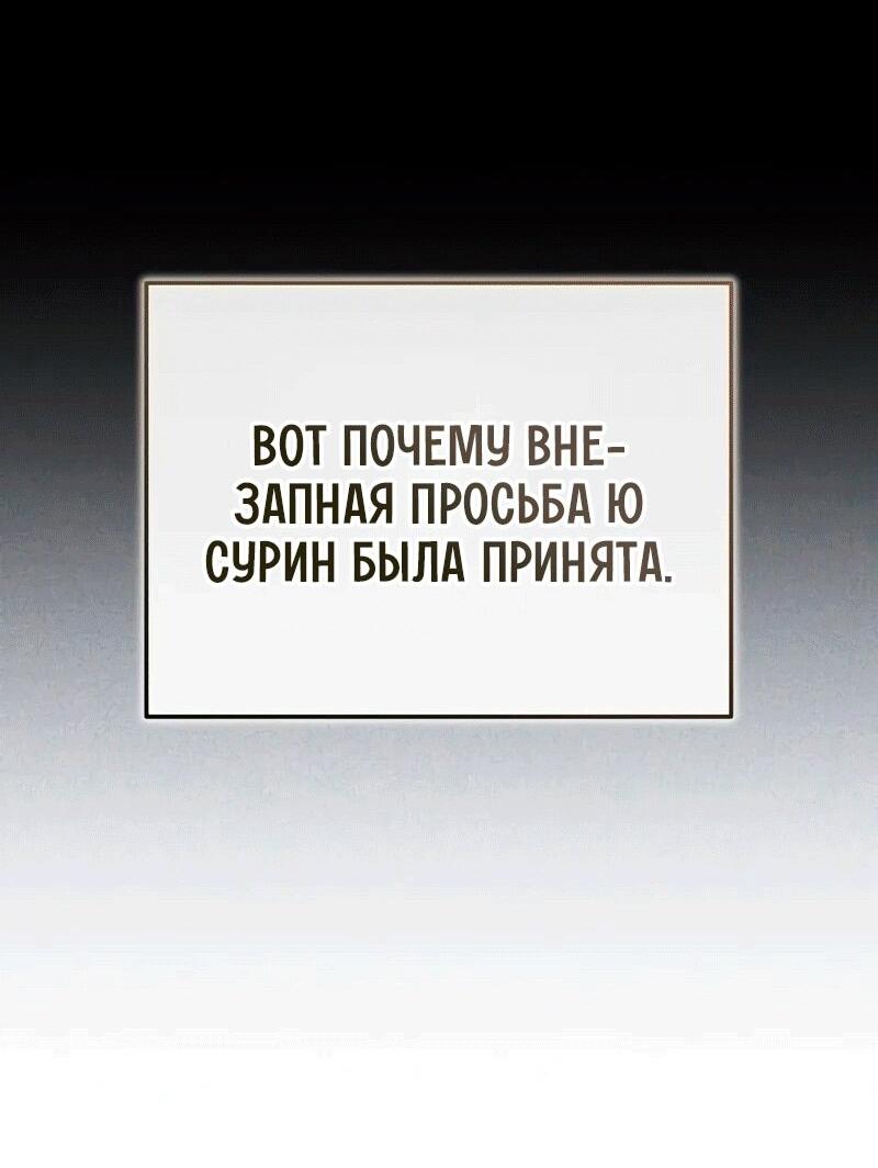 Манга Молодой господин из семьи Пэк - Глава 70 Страница 54