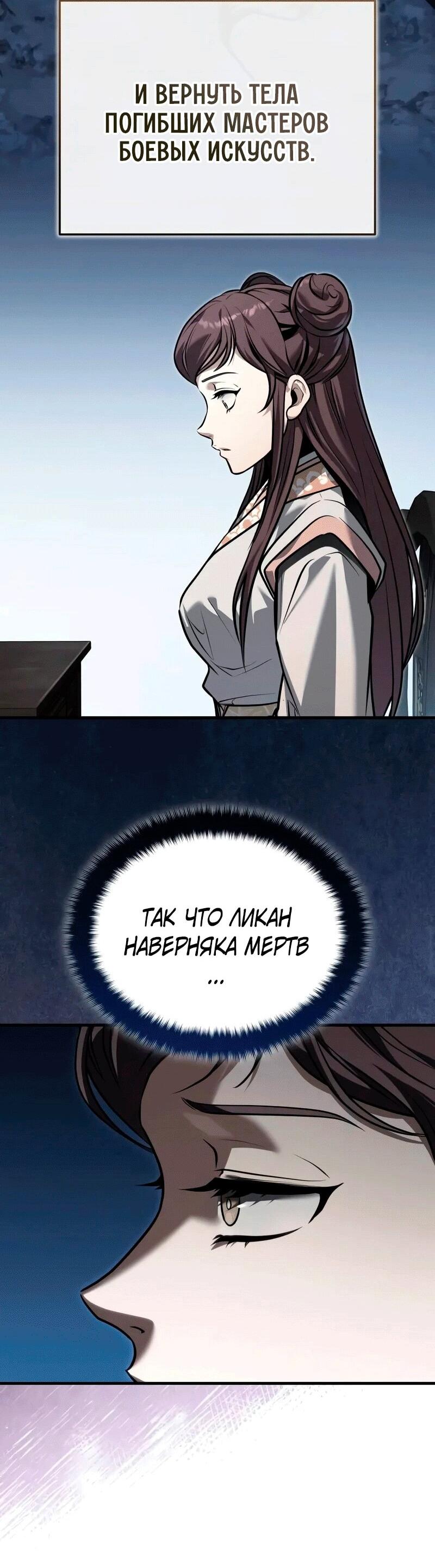 Манга Молодой господин из семьи Пэк - Глава 70 Страница 49