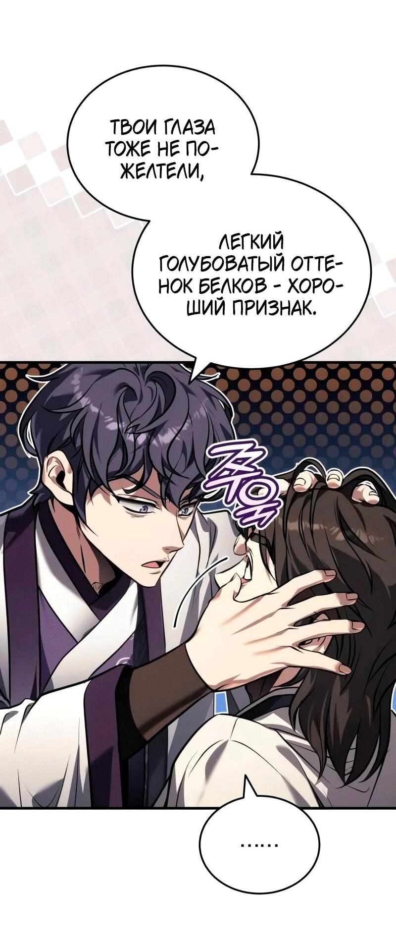 Манга Молодой господин из семьи Пэк - Глава 70 Страница 57