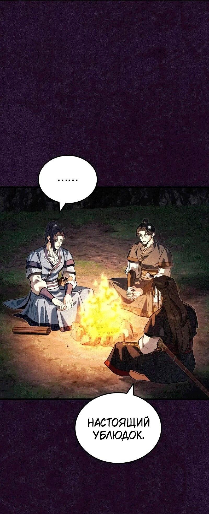 Манга Молодой господин из семьи Пэк - Глава 70 Страница 2