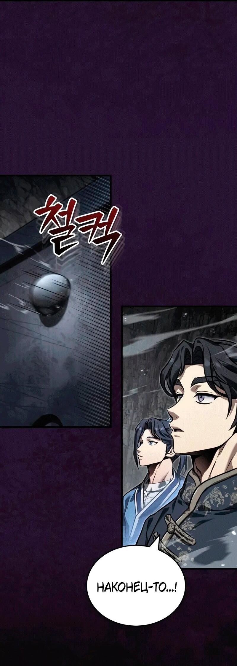 Манга Молодой господин из семьи Пэк - Глава 70 Страница 18