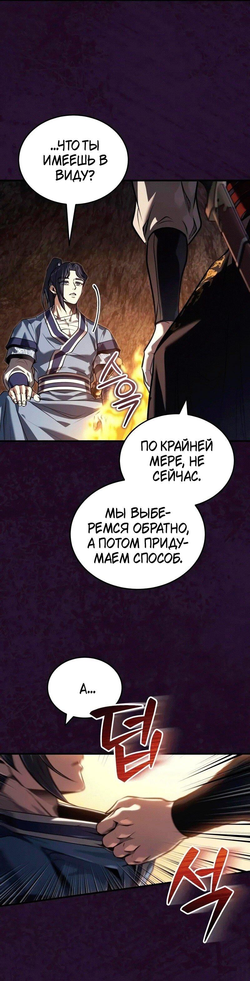 Манга Молодой господин из семьи Пэк - Глава 70 Страница 6