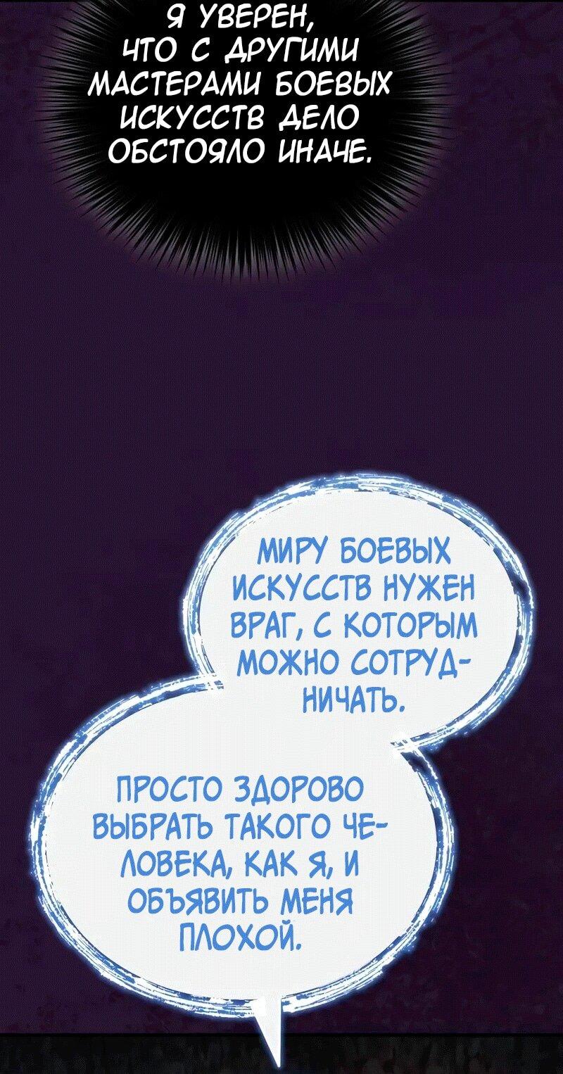 Манга Молодой господин из семьи Пэк - Глава 70 Страница 15