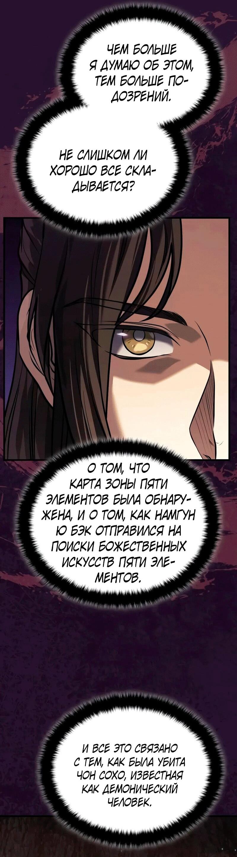 Манга Молодой господин из семьи Пэк - Глава 70 Страница 12