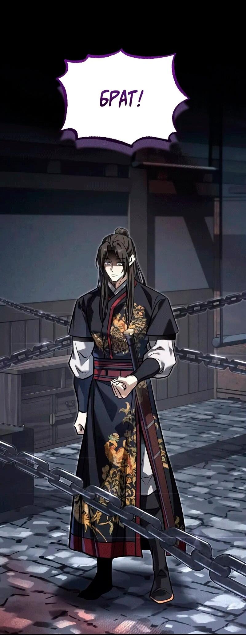 Манга Молодой господин из семьи Пэк - Глава 70 Страница 43