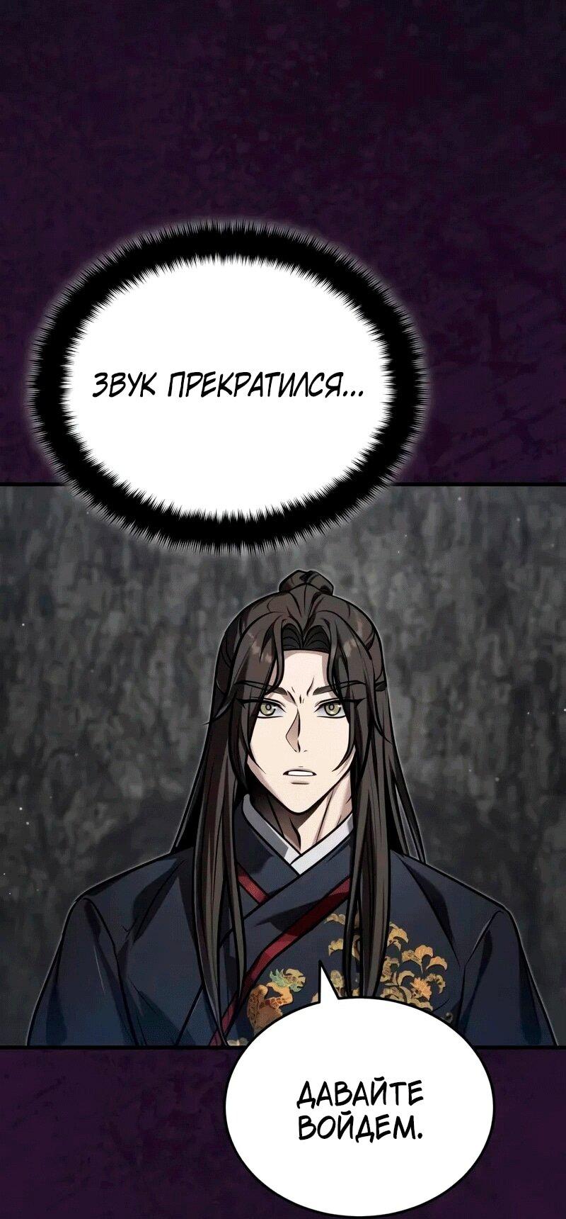 Манга Молодой господин из семьи Пэк - Глава 70 Страница 25