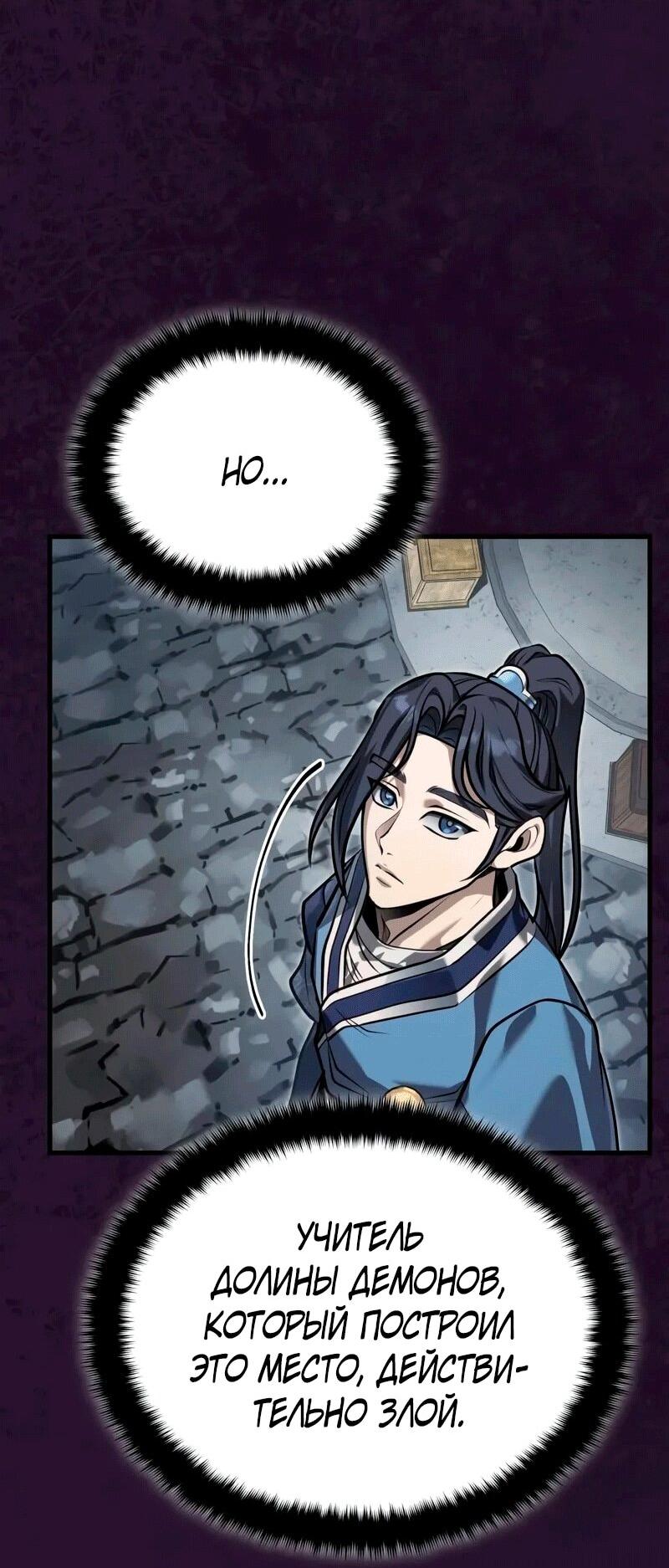 Манга Молодой господин из семьи Пэк - Глава 70 Страница 32