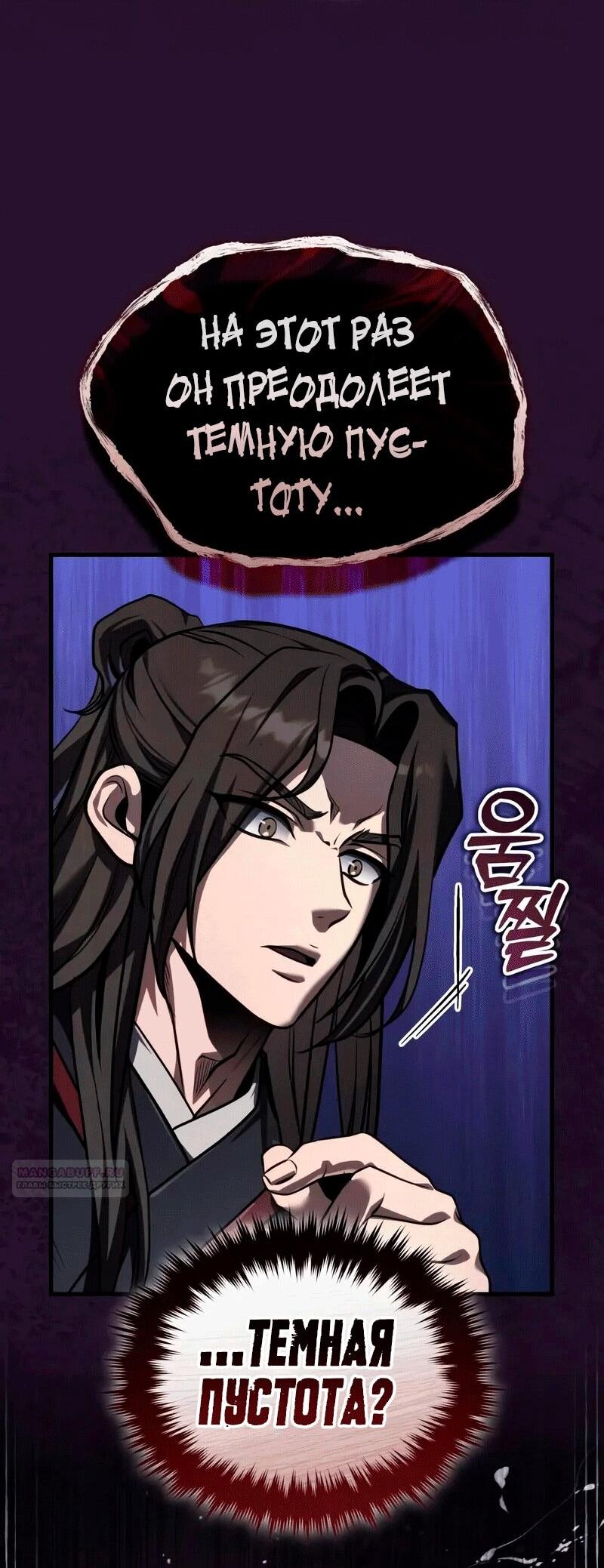 Манга Молодой господин из семьи Пэк - Глава 70 Страница 37