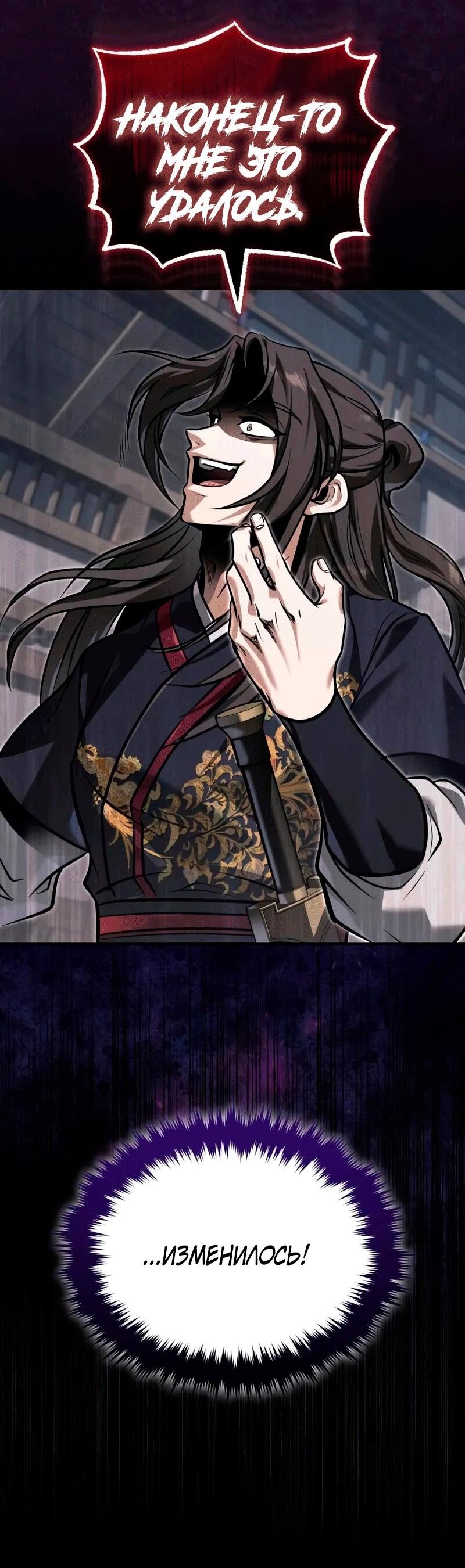 Манга Молодой господин из семьи Пэк - Глава 70 Страница 46