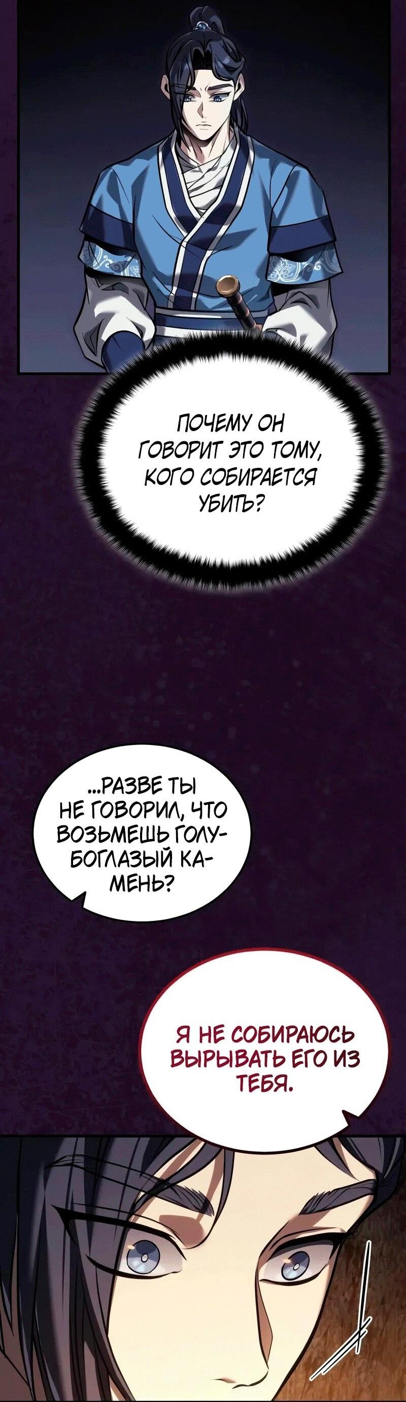 Манга Молодой господин из семьи Пэк - Глава 70 Страница 5