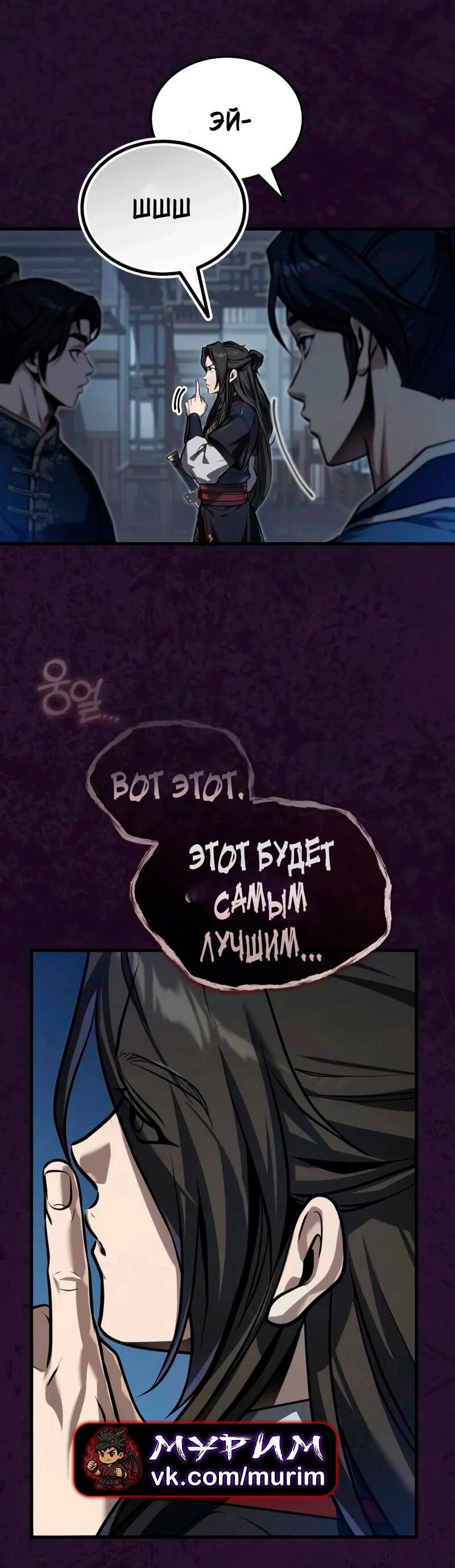 Манга Молодой господин из семьи Пэк - Глава 70 Страница 34