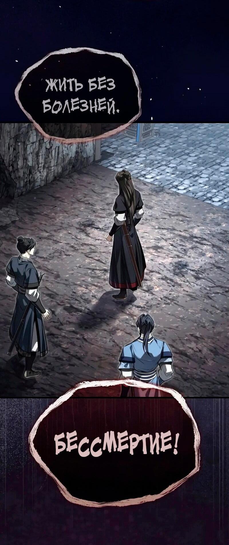 Манга Молодой господин из семьи Пэк - Глава 70 Страница 24