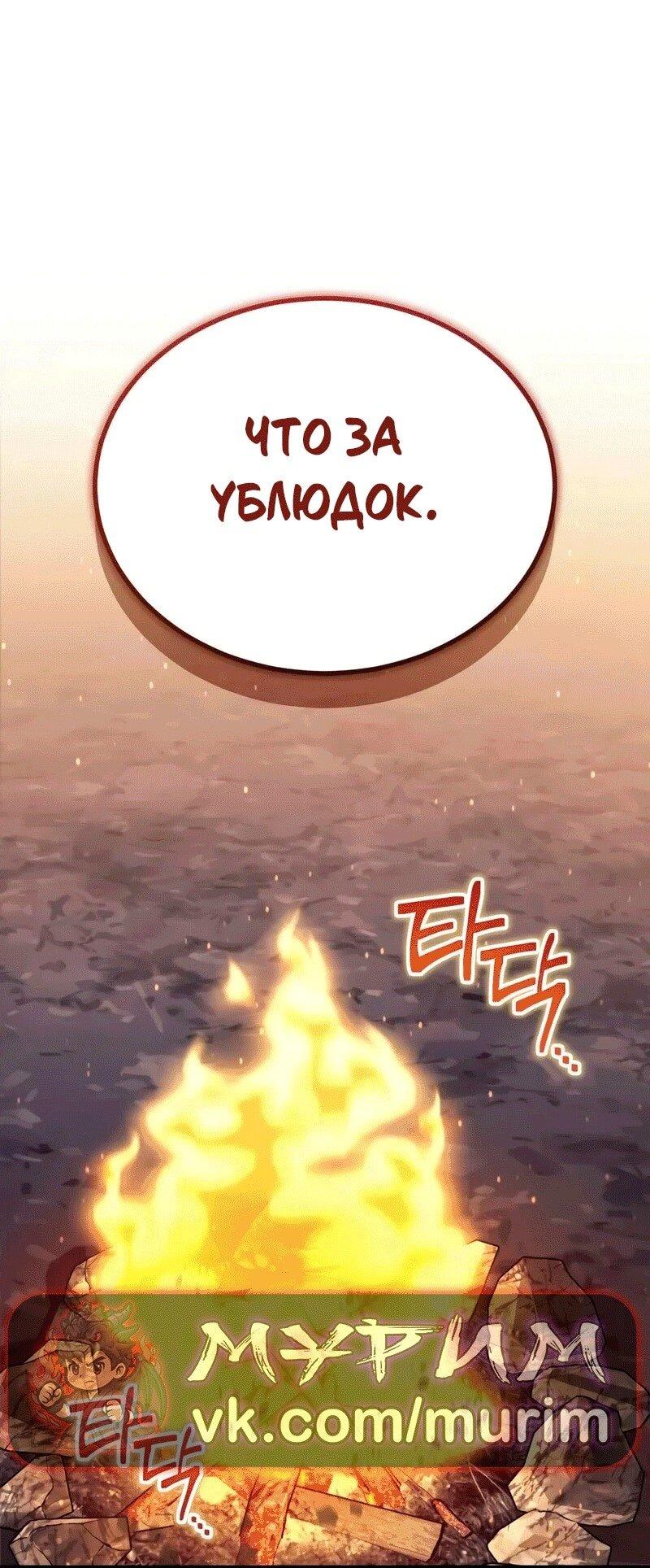 Манга Молодой господин из семьи Пэк - Глава 70 Страница 1