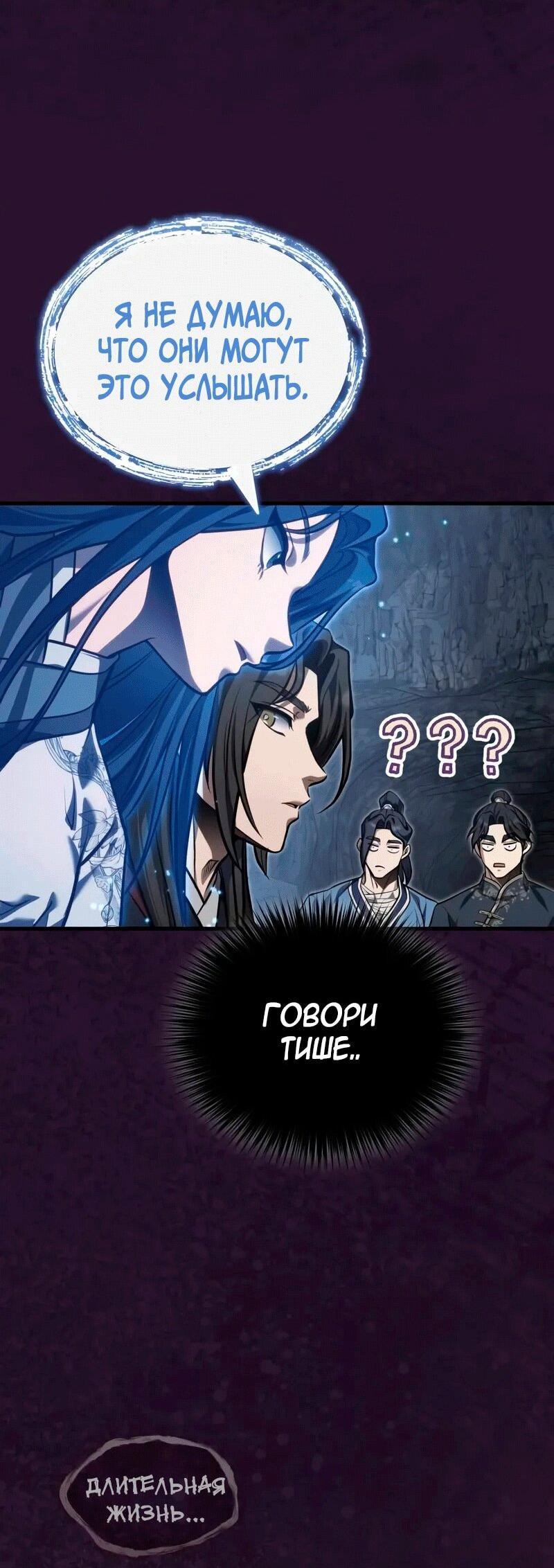 Манга Молодой господин из семьи Пэк - Глава 70 Страница 22