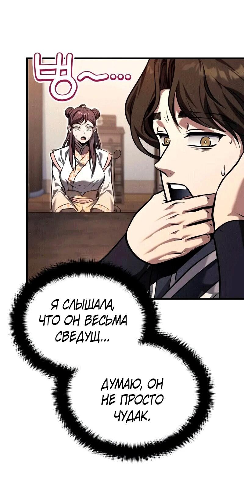 Манга Молодой господин из семьи Пэк - Глава 70 Страница 59