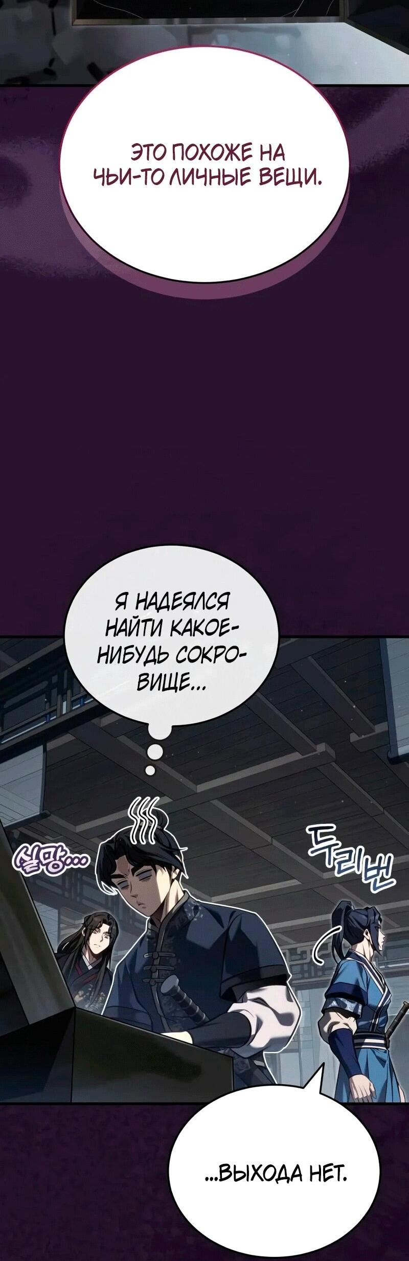 Манга Молодой господин из семьи Пэк - Глава 70 Страница 29