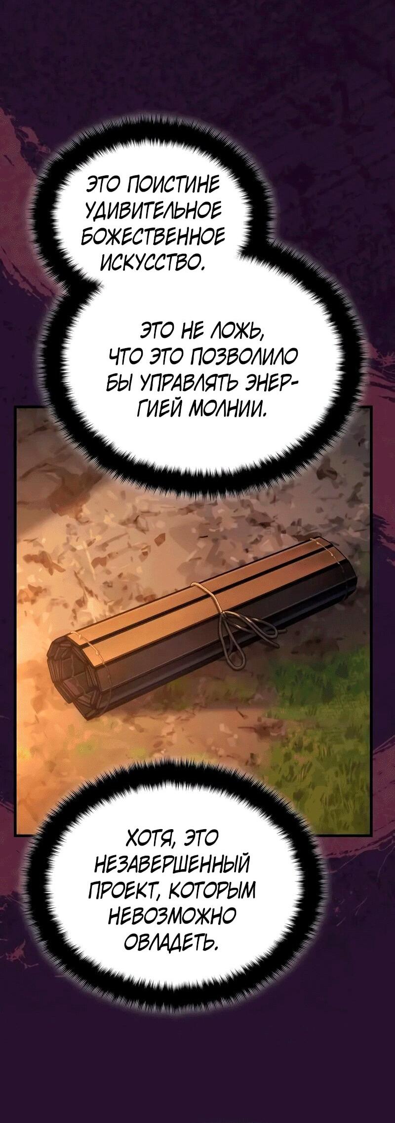 Манга Молодой господин из семьи Пэк - Глава 70 Страница 11