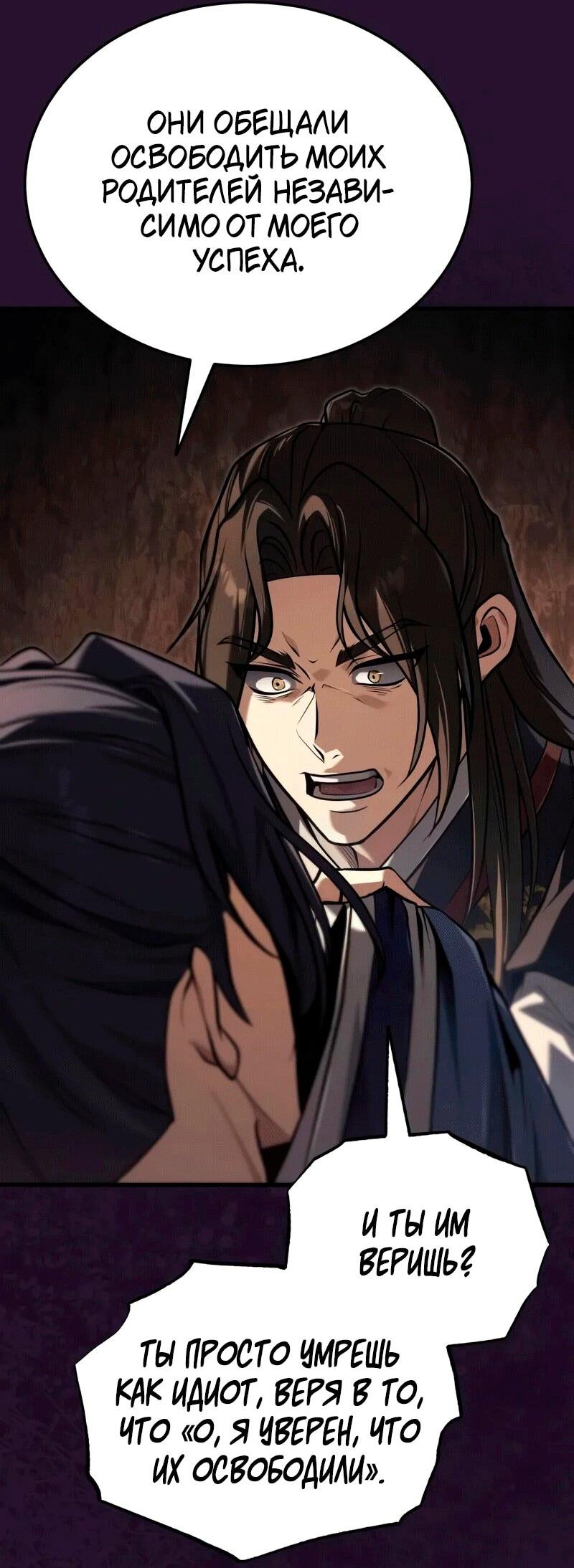 Манга Молодой господин из семьи Пэк - Глава 70 Страница 8