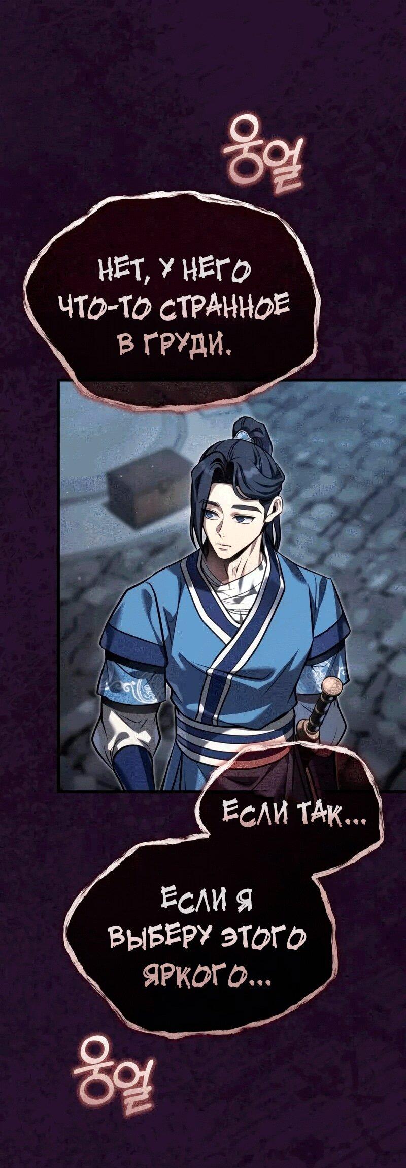 Манга Молодой господин из семьи Пэк - Глава 70 Страница 35