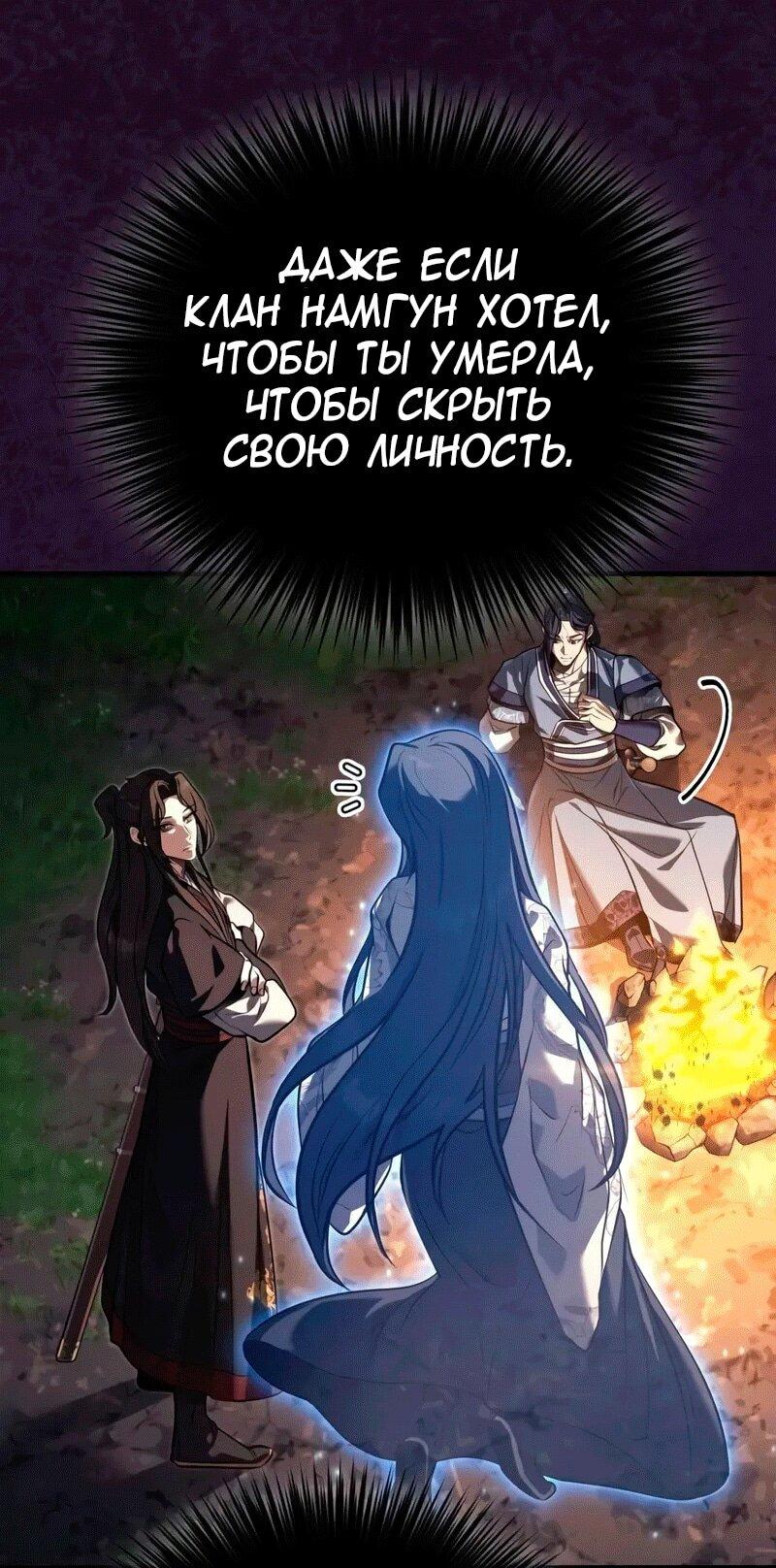 Манга Молодой господин из семьи Пэк - Глава 70 Страница 14